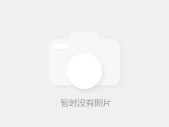 平面设计师必读之中文字体排版法则经验分享